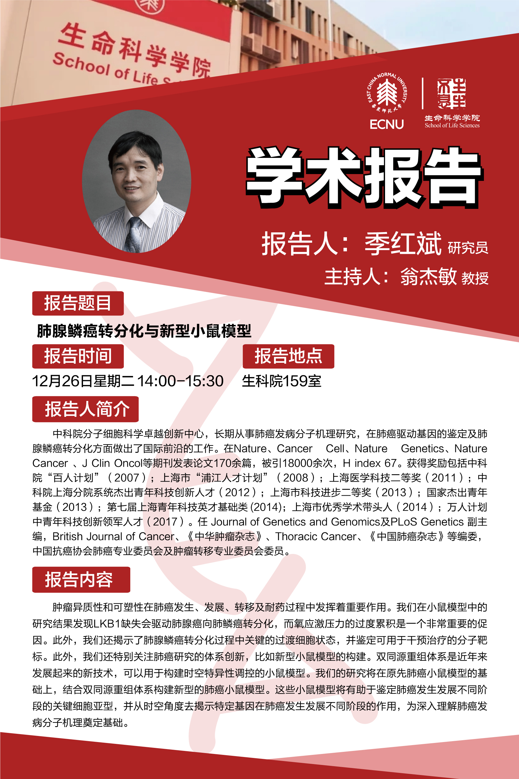 12.26 学术海报.jpg