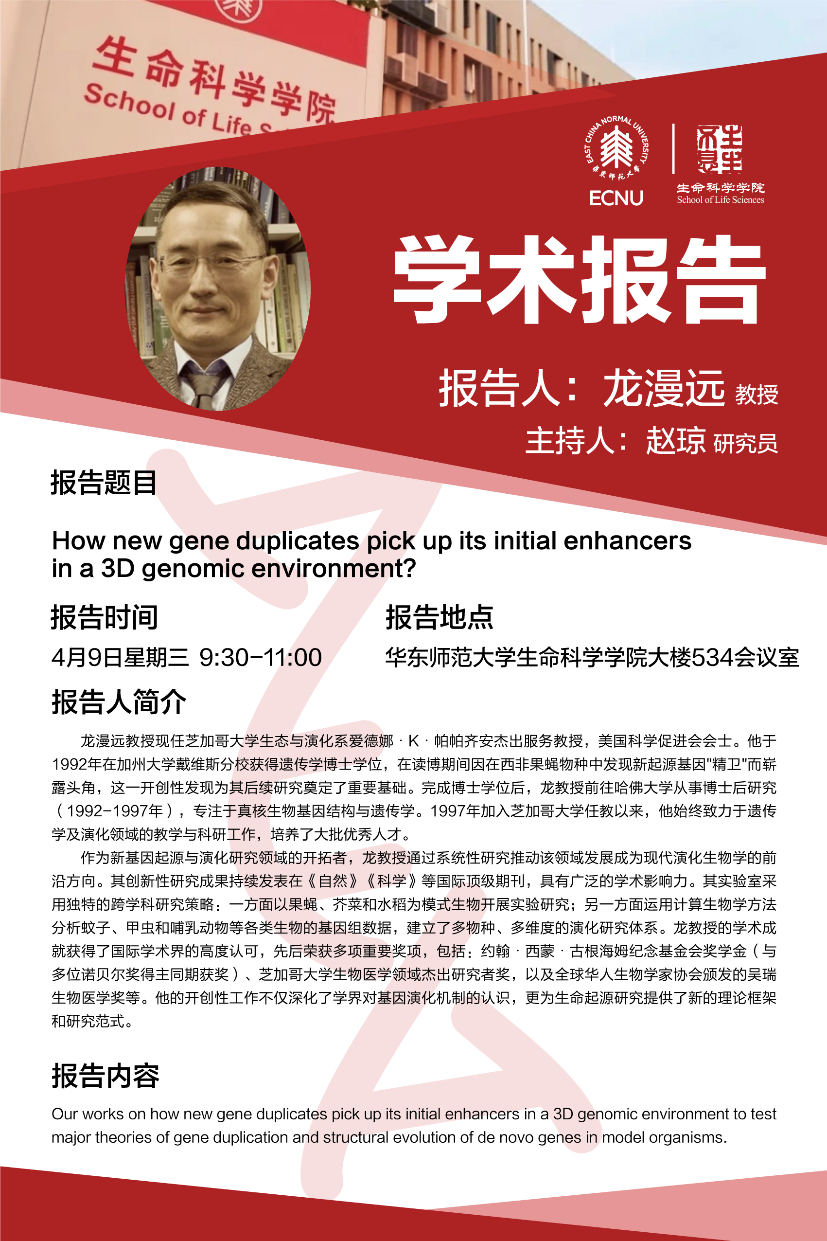 25.4.9 学术海报.jpg